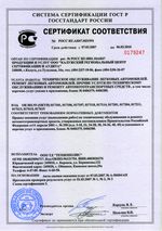 Сертификат ГОСТ Р (добровольный)