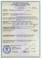 Сертификат по техническому регламенту